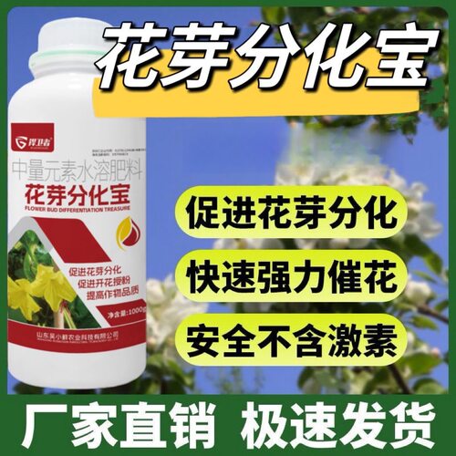 捍卫者果树促花芽分化宝素叶面肥