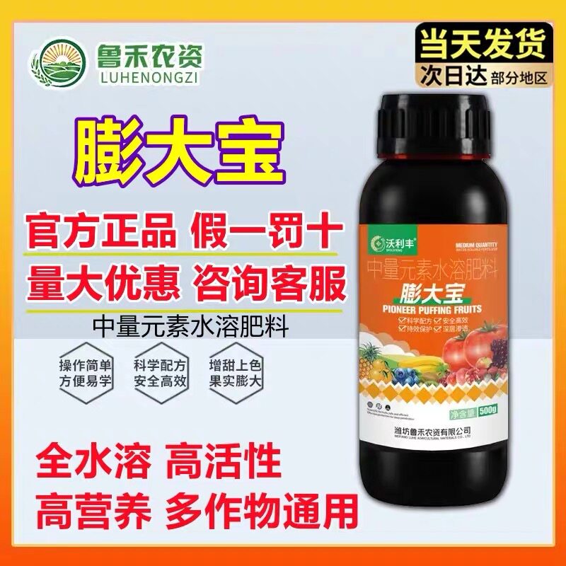 膨大宝促细胞裂果膨大果实叶面肥图片