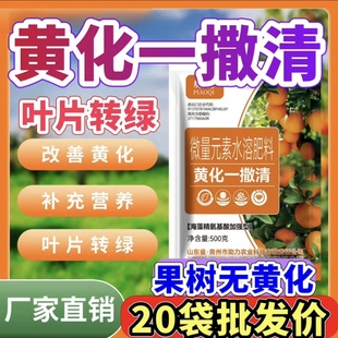 黄化一撒清柑橘桔果树龙病专用药农花扫杀青菌撒施颗粒肥料
