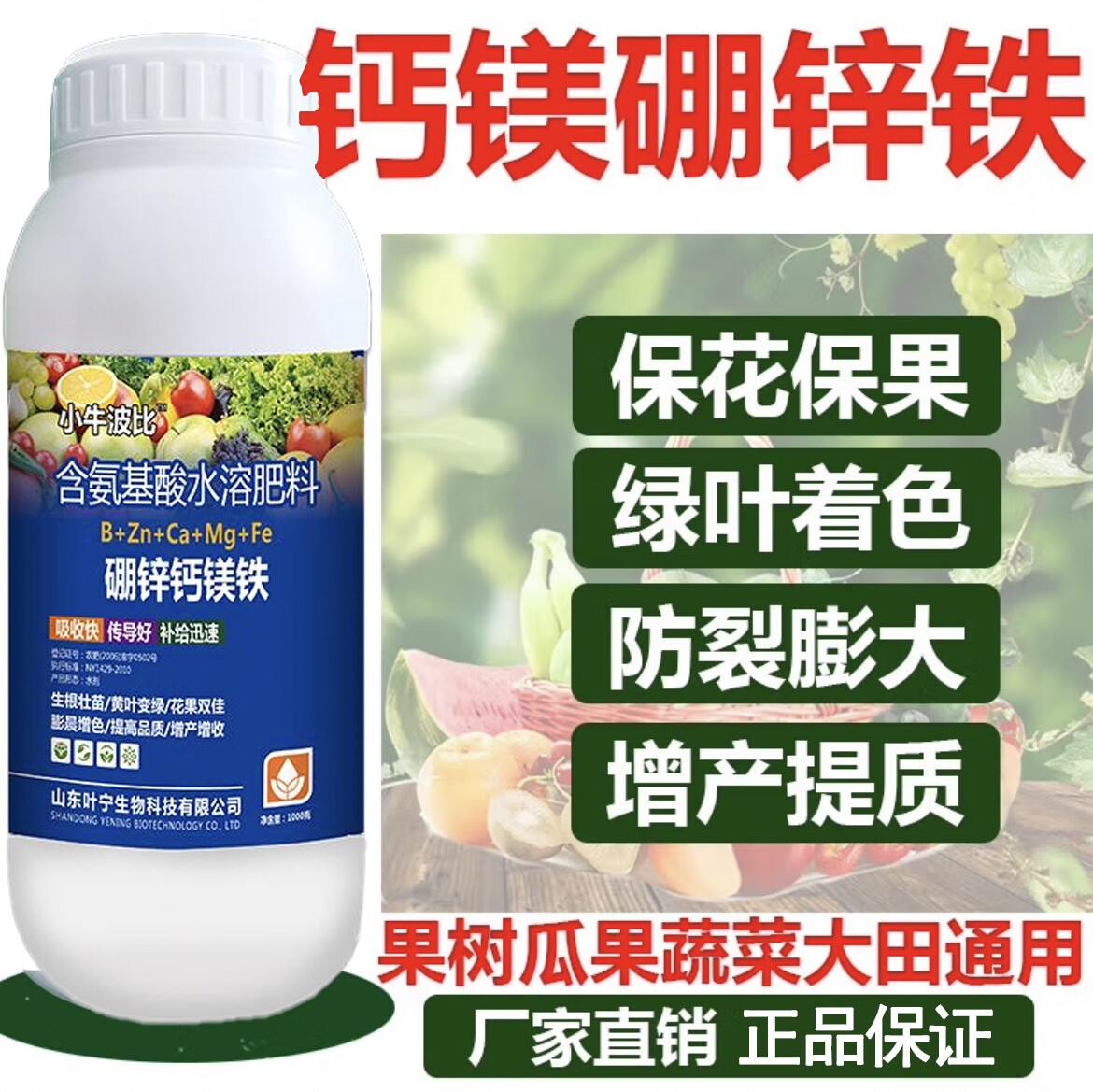 硼锌钙镁铁果树蔬菜瓜果花卉专用
