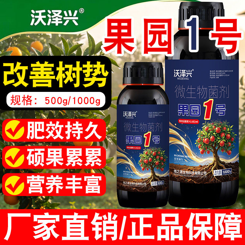 果园1号果树清园通用补充营养液