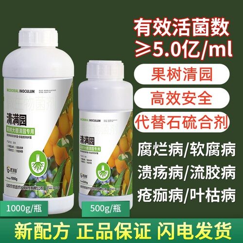 清满园清园剂果树大棚清园