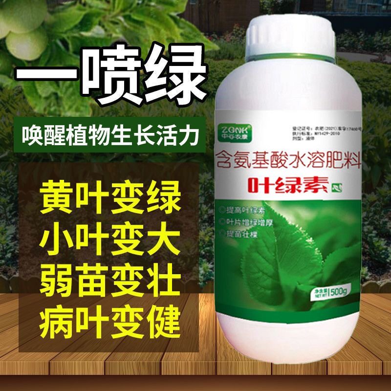 叶绿素黄叶一喷绿果树蔬菜叶面肥