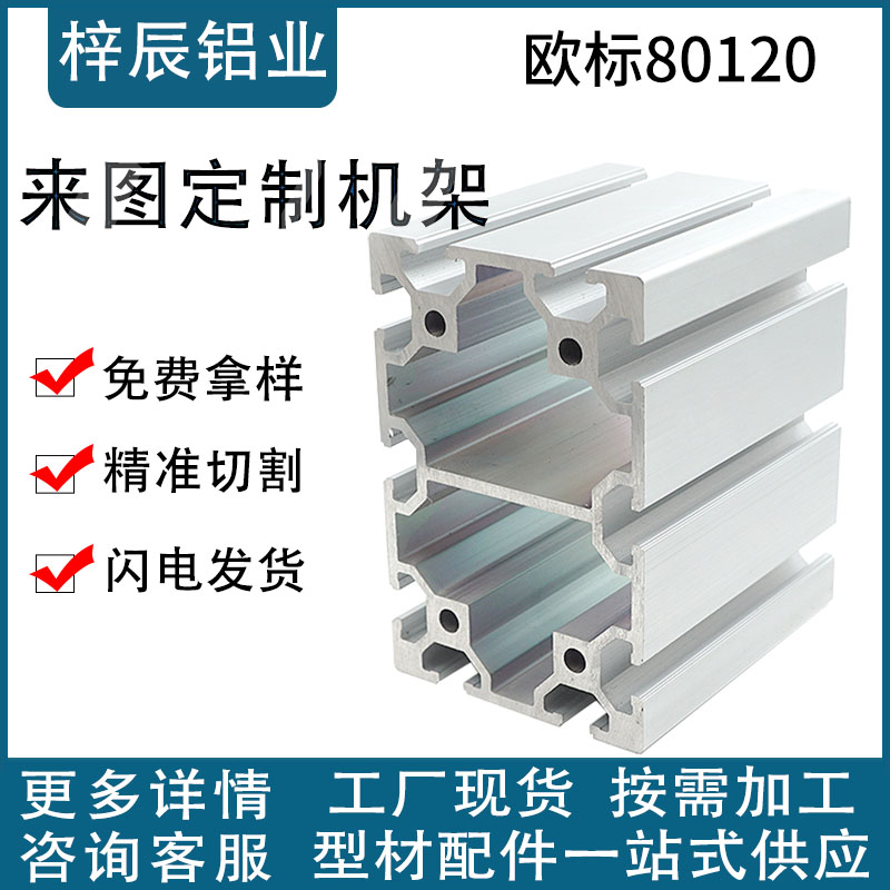 工业铝型材80120欧标铝型材工作台流水线80120铝型材铝合金铝材