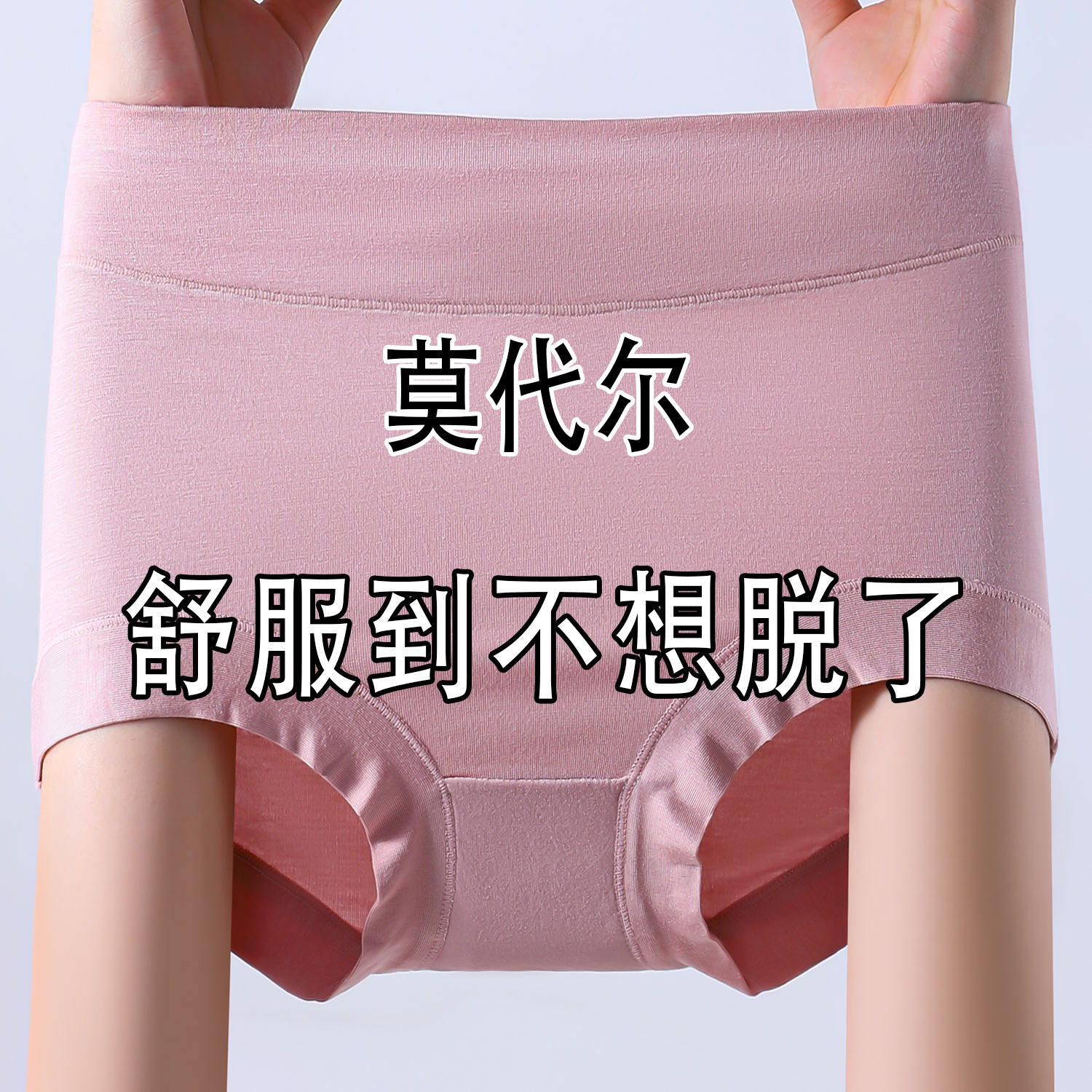 莫代尔2025新款纯棉中腰收腹裤