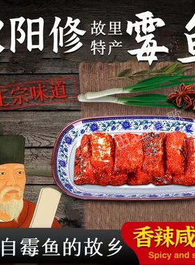 江西特产霉鱼咸鱼辣鱼吉安特产乐安永丰霉鱼梅鱼腌鱼梅香咸鱼鱼干