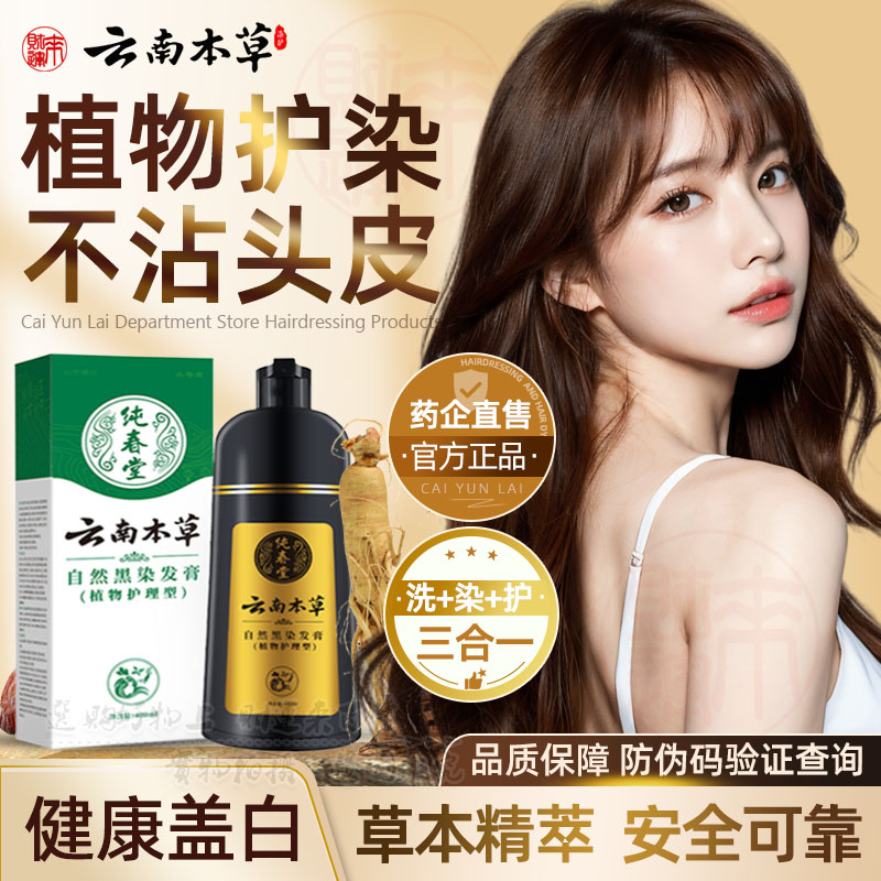 植物染发剂自己在家一洗黑洗发水天然无刺激男女士专用泡泡染发膏