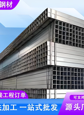 正大镀锌方管40*40方管方钢矩形方管50*50热镀锌方管型材铁管厂家