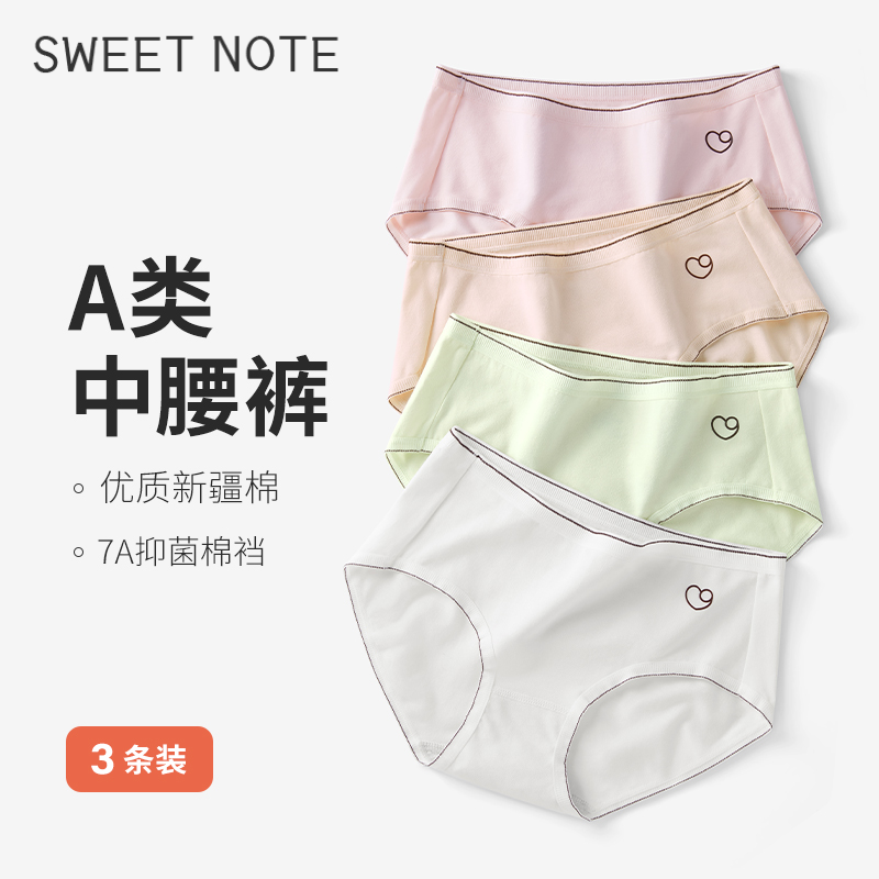 SweetNote 2025新款纯棉内裤女生中腰透气柔软舒适少女三角短裤头,女士内衣/男士内衣/家居服,女三角裤,淘宝优惠券,粉丝福利购,淘宝优惠卷