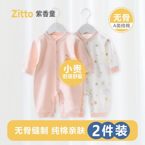 紫香童婴儿衣服春秋款纯棉连体衣