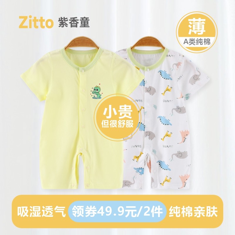 婴儿短袖连体衣纯棉a类男女宝宝夏季衣服婴幼儿半袖哈衣薄款夏装