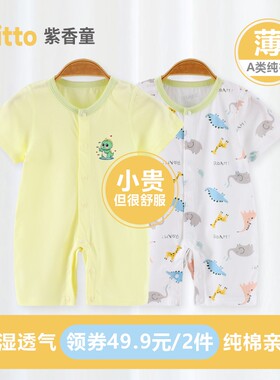 紫香童婴儿连体衣夏季薄款纯棉