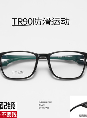 超轻TR90镜架防滑勾运动眼镜男女款近视配镜学生眼镜框 22597