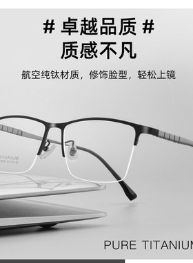 纯钛半框近视眼镜镜架超轻眼镜框商务男士眼镜架时尚眼镜 Y58008