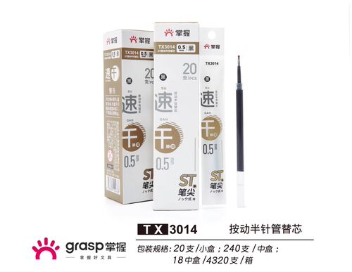 掌握按动中性笔芯ST针管子弹头