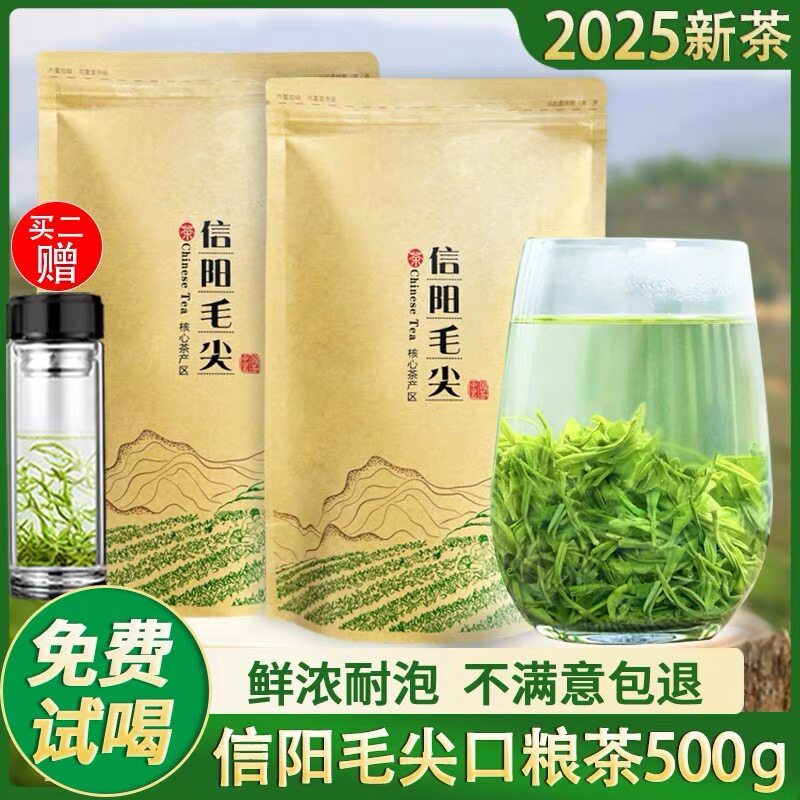 信阳毛尖口粮茶黑龙潭高山一芽一两叶花香型三级实惠新茶茶叶袋装