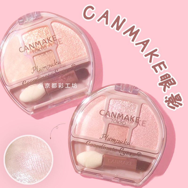 日本canmake/井田卧蚕泪袋四色眼影盘修饰眼部提亮23年珠光粉色02