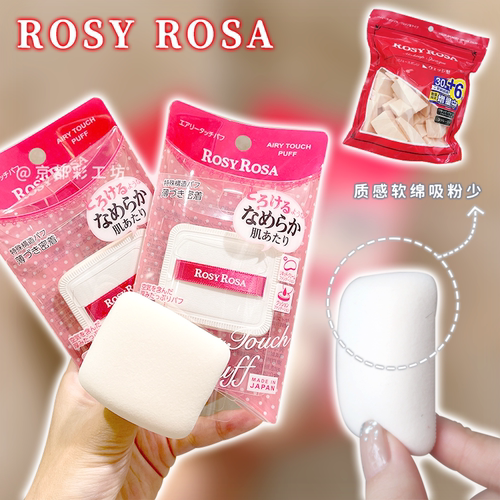 日本RosyRosa化妆粉扑海绵块干湿两用上妆吸水脸部美容用具散粉扑-封面