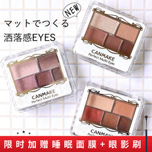 日本CANMAKE/井田五色哑光眼影盘砍妹大地色便携03号05号06号新色