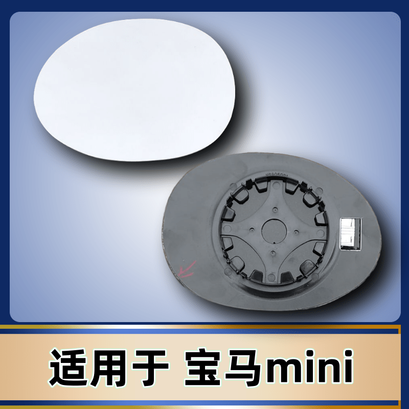 适用于宝马迷你mini cooper one F55 R56后视镜片倒车镜反光镜片,汽车零部件/养护/美容/维保,倒车镜/后视镜,淘宝优惠券,粉丝福利购,淘宝优惠卷