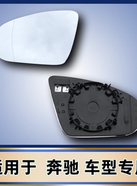 适用于奔驰 A级 A200L  A220L A180L后视镜片反光镜玻璃 倒车镜片