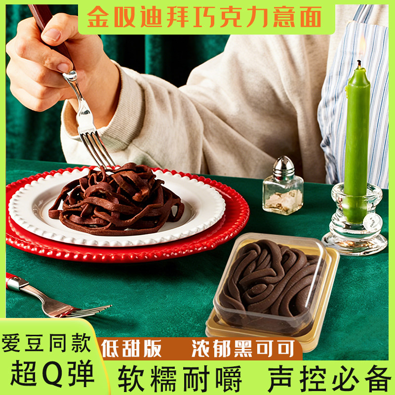 迪拜软糯巧克力意面网红韩国同款便利店人气零食浓郁黑可可棉花糖