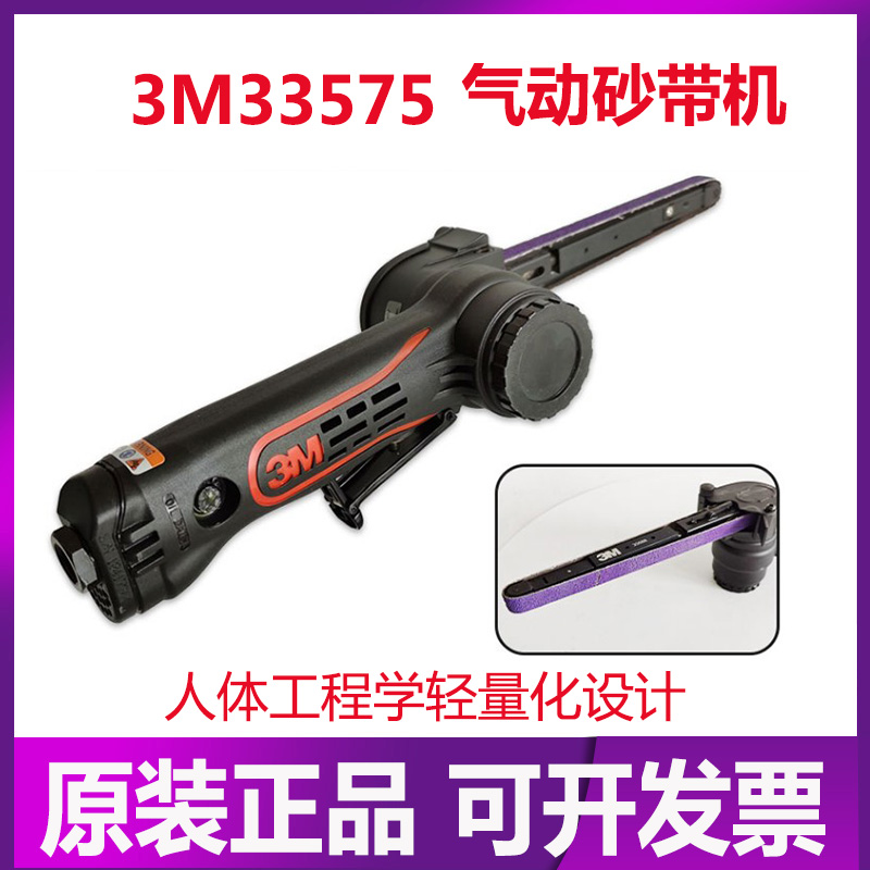 原装正品3M33575气动直列砂带机