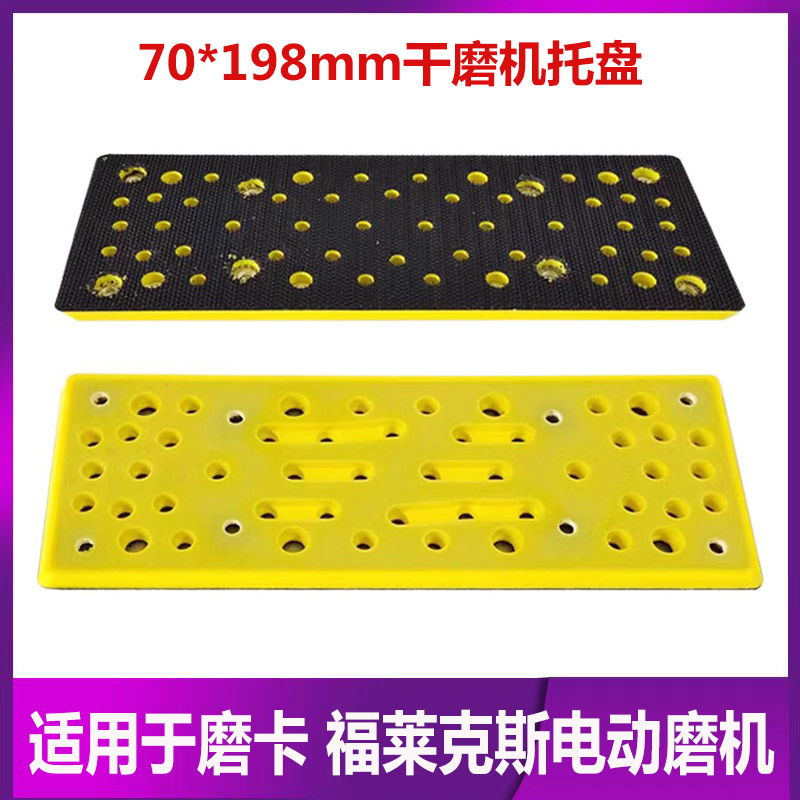 长方形干磨机托盘底座砂纸粘盘