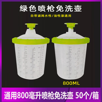800毫升喷枪免洗壶油漆壶汽车喷漆涂料罐加厚塑料密封好防漏通用