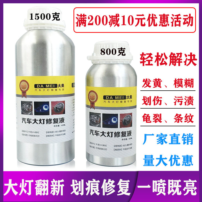 新款汽车大灯修复液翻新药水蓝冰熏蒸镀膜液镀晶划痕发黄清洁免拆