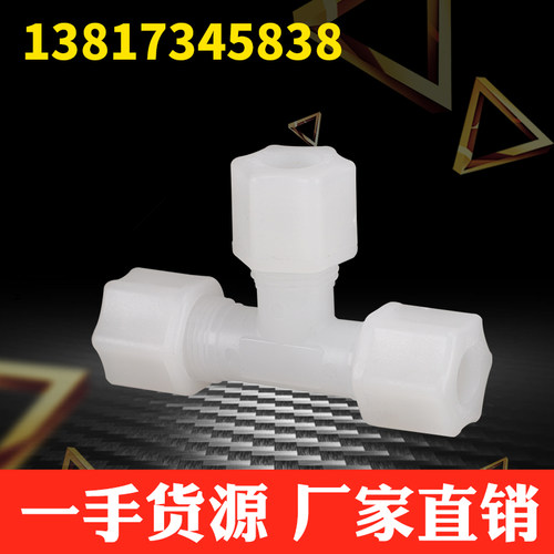 快插双卡套接头正三通厂