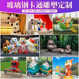 玻璃钢卡通雕塑定制大型动漫公仔人物公园户外商场美陈景观摆件