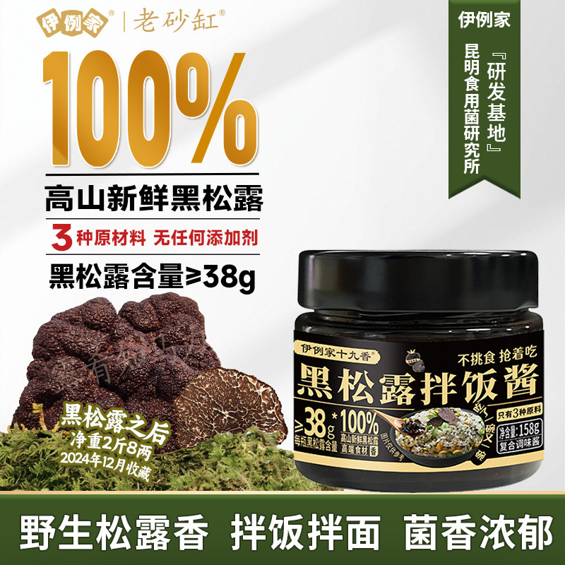 蘑菇酱拌饭酱100%新鲜黑松露拌饭酱黑松露酱旗舰店意面酱牛排