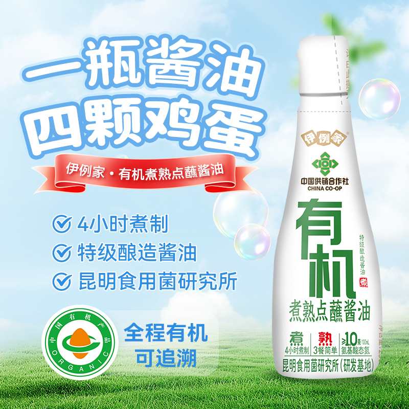 有机煮熟点蘸酱油256g