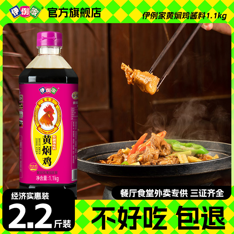 伊例家黄焖鸡酱料1.1kg黄焖排骨米饭酱汁红烧大棒骨家常菜调料-封面