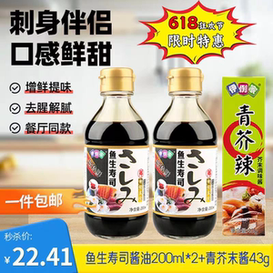 三文鱼寿司特级酱油2瓶装送芥末