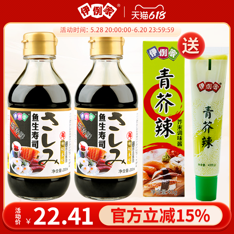 三文鱼寿司特级酱油2瓶装送芥末