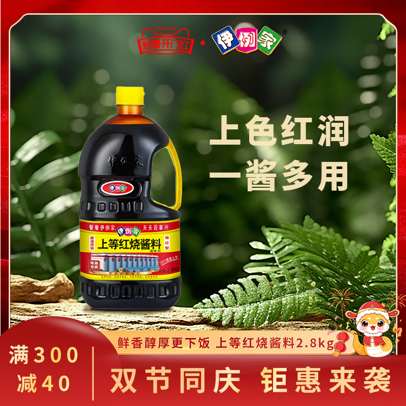伊例家上等红烧酱料2.8kg红烧肉上色酱汁伊俐家非老抽酱卤调味料