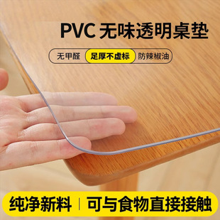 软玻璃桌面保护垫桌布免洗防水防油pvc透明餐桌垫茶几书桌小学生