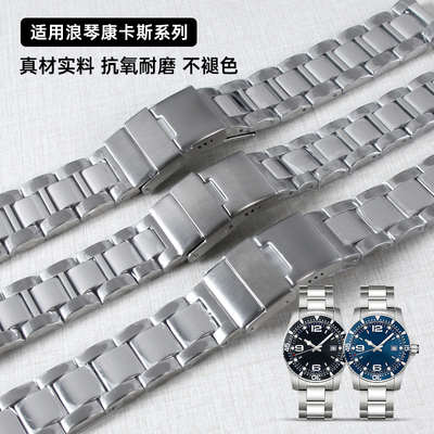 适配浪琴康卡斯表带钢带