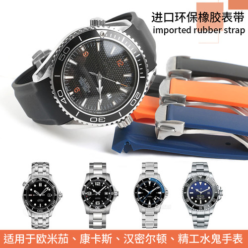 硅胶弧口表带适用欧米茄