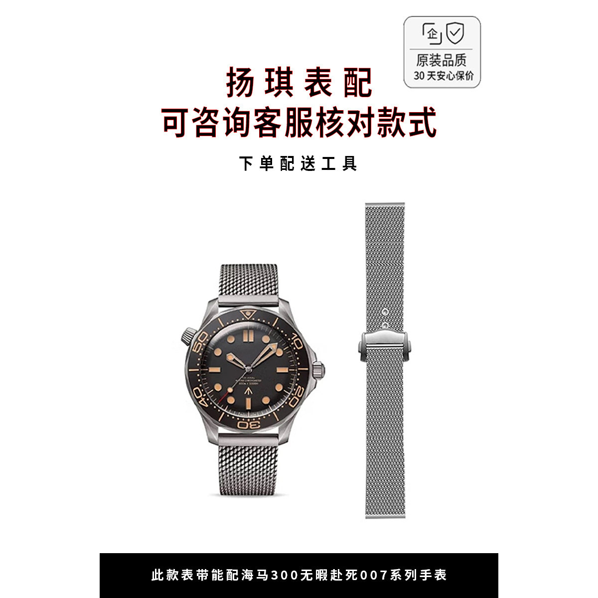 适用于欧米茄海马300无暇赴死表带原装007米兰网带精钢材质20mm
