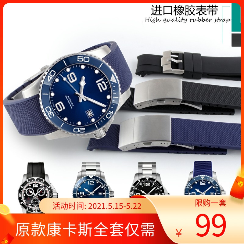 硅胶橡胶适用浪琴康卡斯表带新康劳力士黑水鬼原装胶带雪铁纳21mm