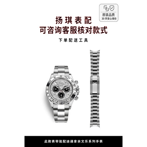 适用于劳力士迪通争表带原装能猫迪钢带余女乐904L精钢手表链配件