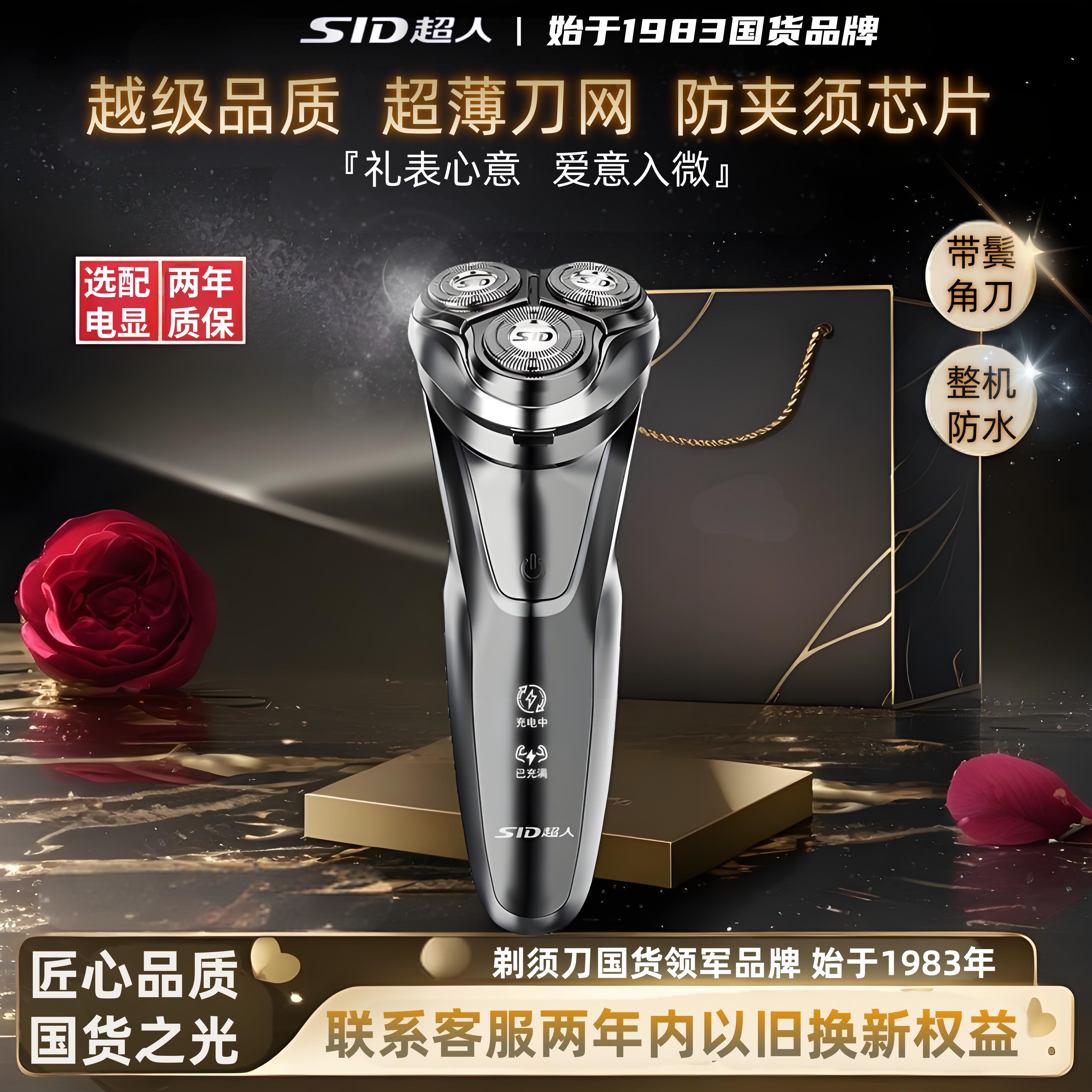 超人电动剃须刀RS7350全身水洗大功率刮胡刀带鬓角刀正品胡须刀
