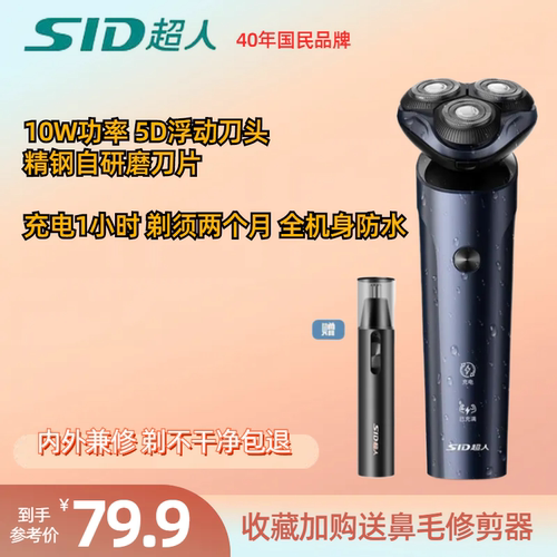 超人充插两用全身防水三刀头干净