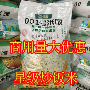 林会长001号米饭袋装炒饭杂粮黑米小米粗粮酒店餐饮001号大米