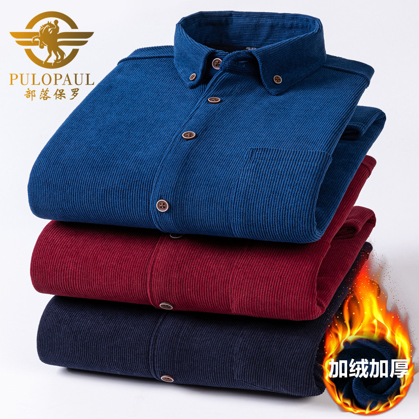 保罗冬季灯芯绒保暖衬衫男中青年纯棉免烫一体绒加绒加厚条绒衬衣
