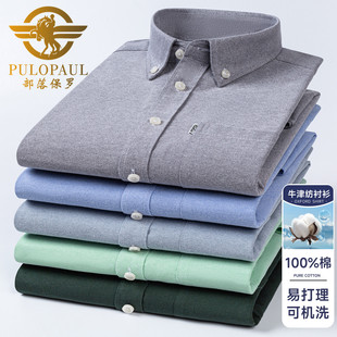 秋季 保罗2025新款 衬衫 纯棉长袖 纯色休闲免烫牛津纺衬衣 有口袋男士