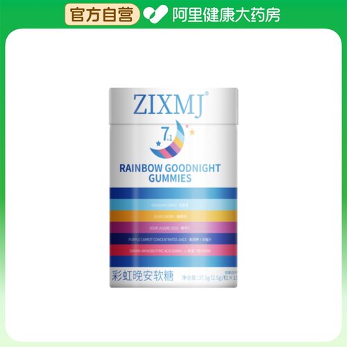 ZIXMJ彩虹晚安软糖37.5g/瓶正品官方营养睡眠